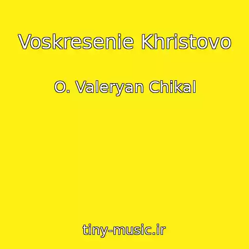 کاور آهنگ Voskresenie Khristovo از O. Valeryan Chikal