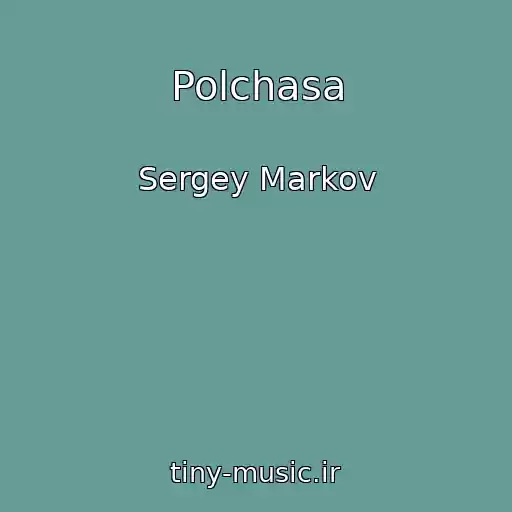 کاور آهنگ Polchasa از Sergey Markov