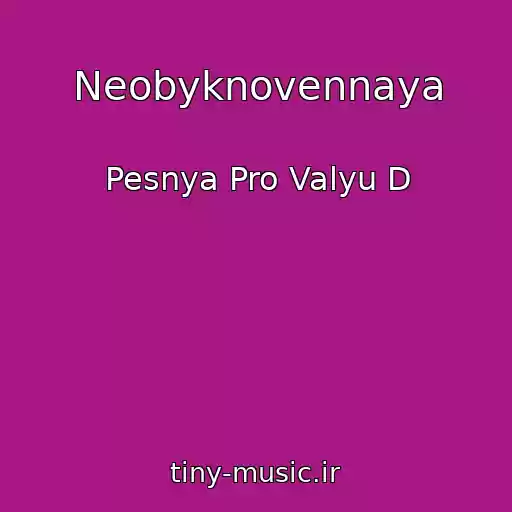 کاور آهنگ Neobyknovennaya از Pesnya Pro Valyu D