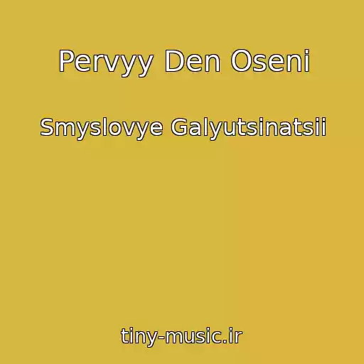 کاور آهنگ Pervyy Den Oseni از Smyslovye Galyutsinatsii