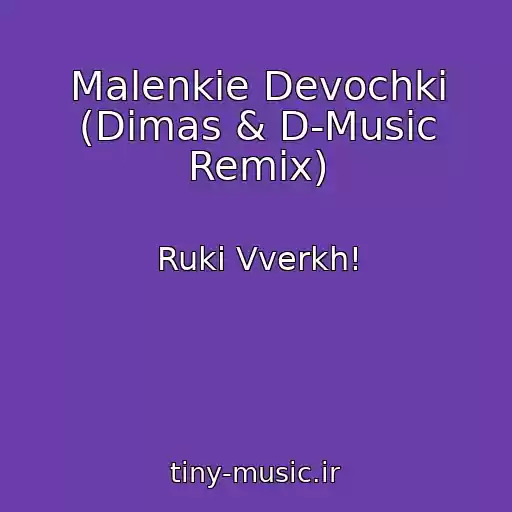 کاور آهنگ Malenkie Devochki (Dimas & D-Music Remix) از Ruki Vverkh!