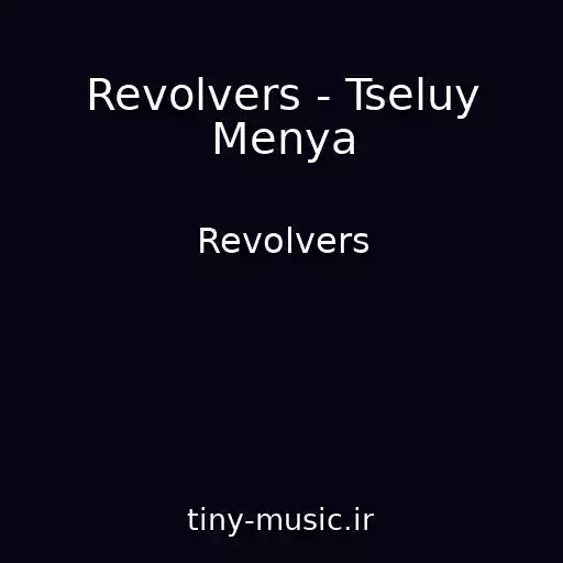 کاور آهنگ Revolvers - Tseluy Menya از Revolvers