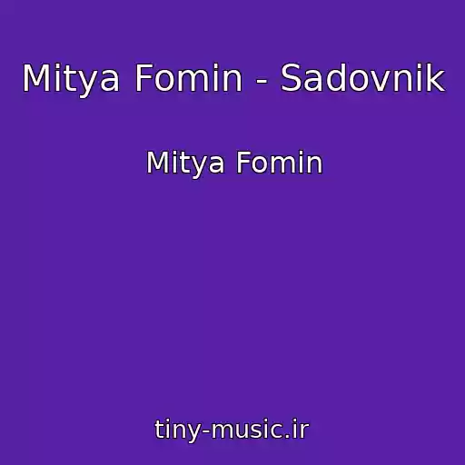 کاور آهنگ Mitya Fomin - Sadovnik از Mitya Fomin