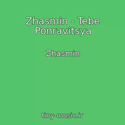 کاور آهنگ Zhasmin - Tebe Ponravitsya از Zhasmin