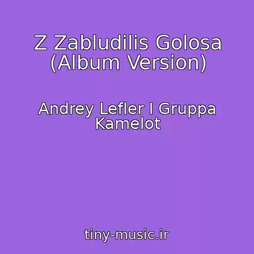 کاور آهنگ Z Zabludilis Golosa (Album Version) از Andrey Lefler I Gruppa Kamelot