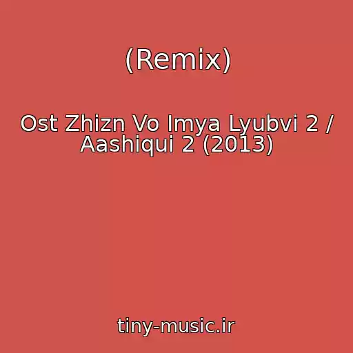کاور آهنگ (Remix) از Ost Zhizn Vo Imya Lyubvi 2 / Aashiqui 2 (2013)