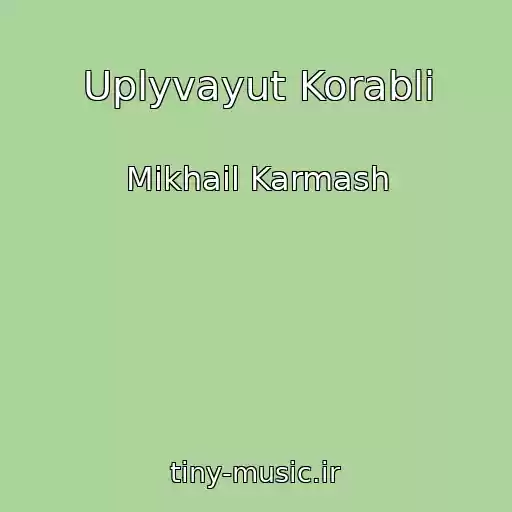 کاور آهنگ Uplyvayut Korabli از Mikhail Karmash