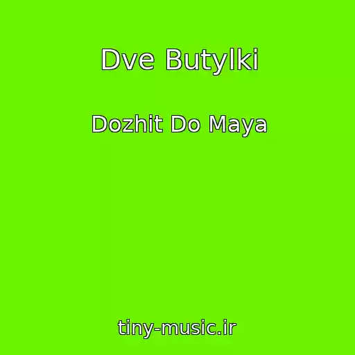 کاور آهنگ Dve Butylki از Dozhit Do Maya