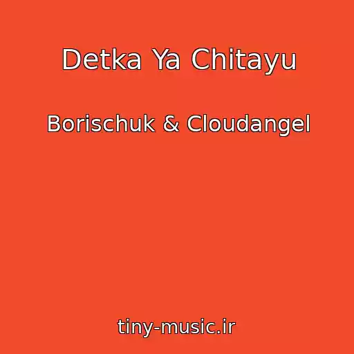 کاور آهنگ Detka Ya Chitayu از Borischuk & Cloudangel