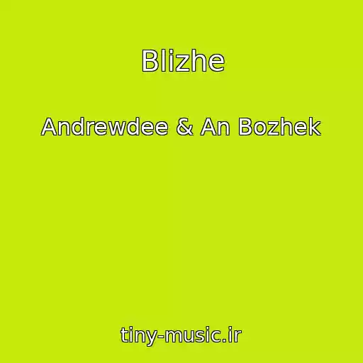 کاور آهنگ Blizhe از Andrewdee & An Bozhek