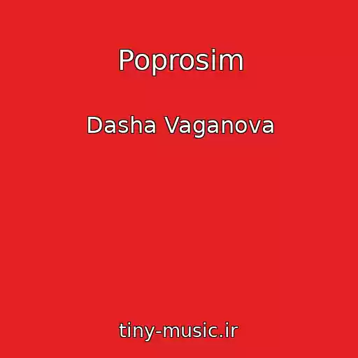 کاور آهنگ Poprosim از Dasha Vaganova