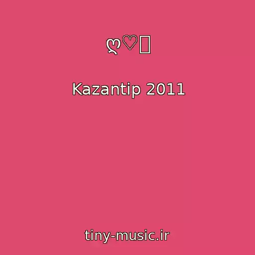 کاور آهنگ ღ♡ツ از Kazantip 2011