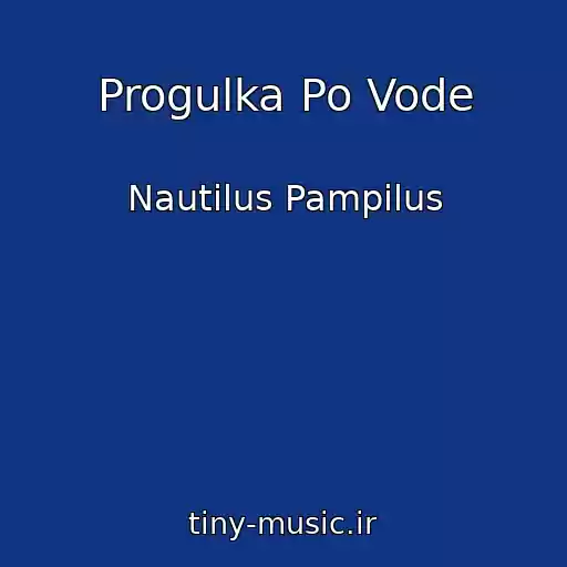 کاور آهنگ Progulka Po Vode از Nautilus Pampilus