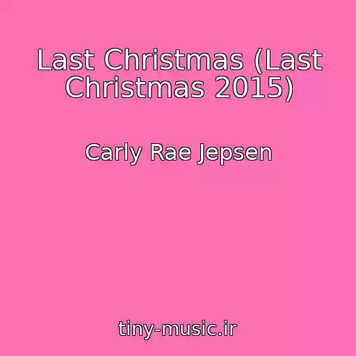 کاور آهنگ Last Christmas (Last Christmas 2015) از Carly Rae Jepsen