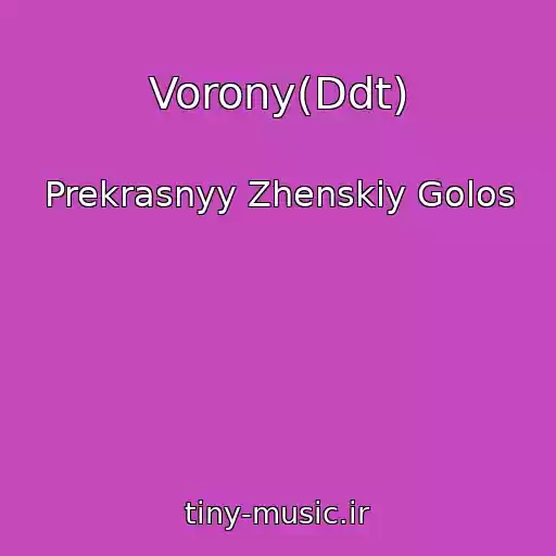 کاور آهنگ Vorony(Ddt) از Prekrasnyy Zhenskiy Golos
