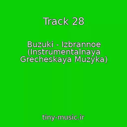 کاور آهنگ Track 28 از Buzuki - Izbrannoe (Instrumentalnaya Grecheskaya Muzyka)