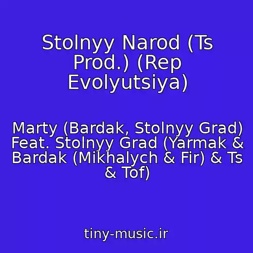 کاور آهنگ Stolnyy Narod (Ts Prod.) (Rep Evolyutsiya) از Marty (Bardak, Stolnyy Grad) Feat. Stolnyy Grad (Yarmak & Bardak (Mikhalych & Fir) & Ts & Tof)