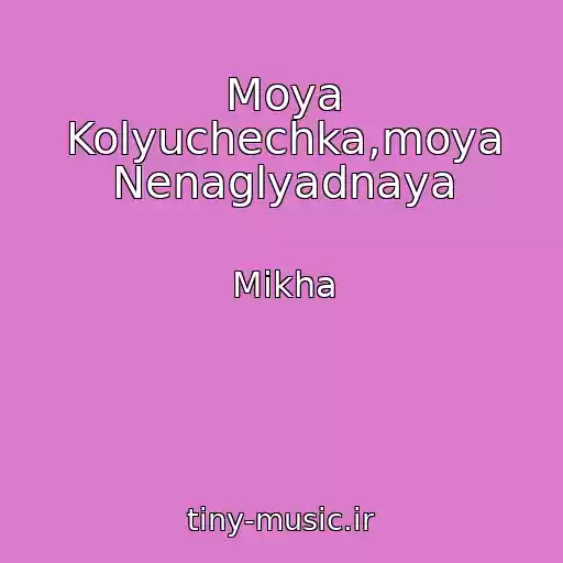 کاور آهنگ Moya Kolyuchechka,moya Nenaglyadnaya از Mikha