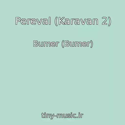 کاور آهنگ Pereval (Karavan 2) از Bumer (Bumer)
