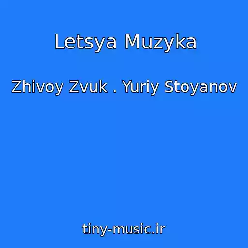 کاور آهنگ Letsya Muzyka از Zhivoy Zvuk . Yuriy Stoyanov