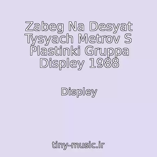 کاور آهنگ Zabeg Na Desyat Tysyach Metrov S Plastinki Gruppa Displey 1988 از Displey