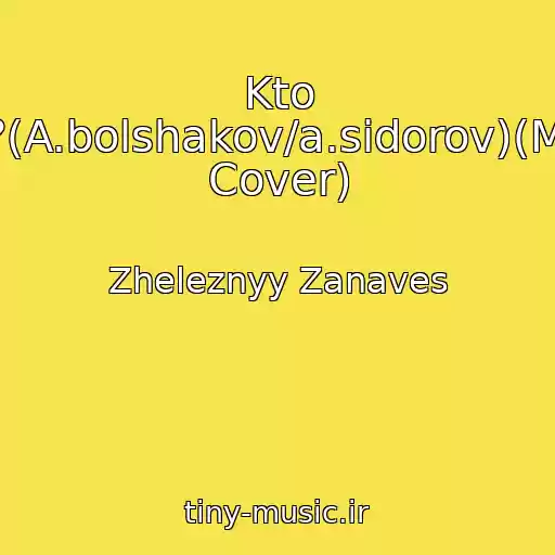 کاور آهنگ Kto Kogo?(A.bolshakov/a.sidorov)(Master Cover) از Zheleznyy Zanaves