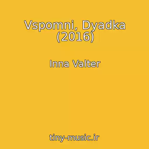 کاور آهنگ Vspomni, Dyadka (2016) از Inna Valter