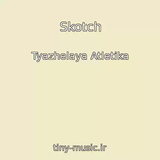 کاور آهنگ Skotch از Tyazhelaya Atletika