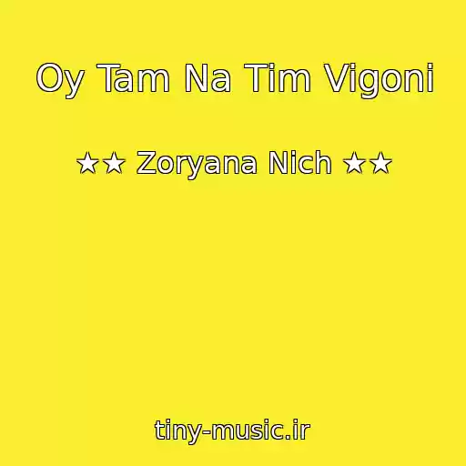 کاور آهنگ Oy Tam Na Tіm Vigonі از ★★ Zoryana Nіch ★★