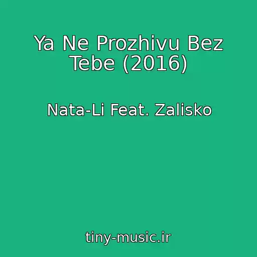 کاور آهنگ Ya Ne Prozhivu Bez Tebe (2016) از Nata-Lі Feat. Zalіsko
