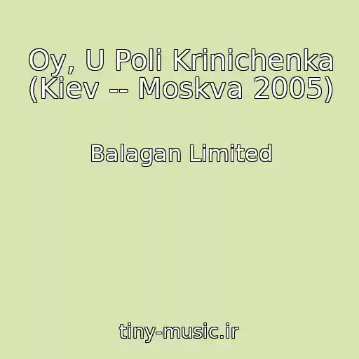 کاور آهنگ Oy, U Poli Krinichenka (Kiev -- Moskva 2005) از Balagan Limited