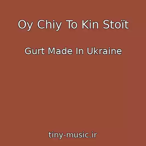 کاور آهنگ Oy Chiy To Kіn Stoїt از Gurt Made In Ukraine
