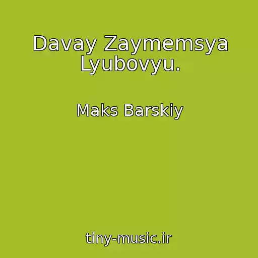 کاور آهنگ Davay Zaymemsya Lyubovyu. از Maks Barskiy