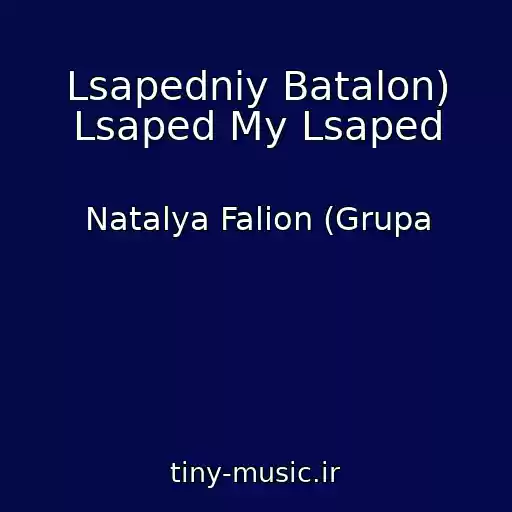 کاور آهنگ Lsapedniy Batalon) Lsaped My Lsaped از Natalya Falion (Grupa