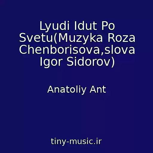 کاور آهنگ Lyudi Idut Po Svetu(Muzyka Roza Chenborisova,slova Igor Sidorov) از Anatoliy Ant