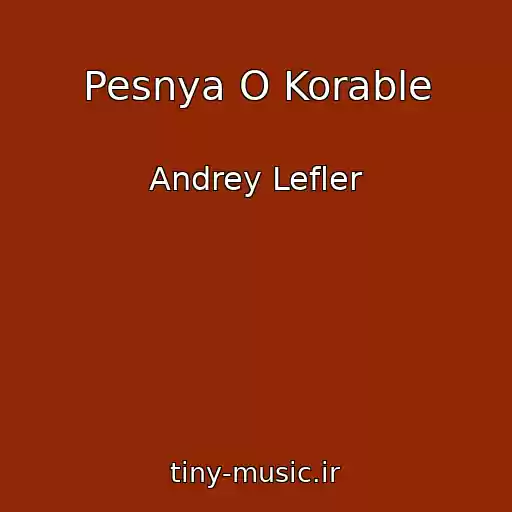 کاور آهنگ Pesnya O Korable از Andrey Lefler