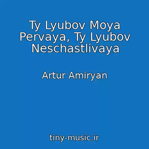 کاور آهنگ Ty Lyubov Moya Pervaya, Ty Lyubov Neschastlivaya از Artur Amiryan