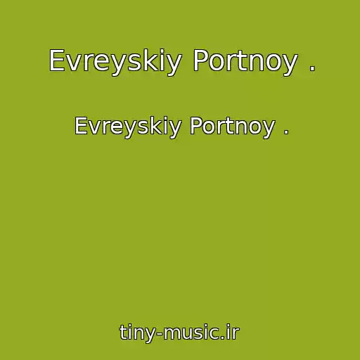 کاور آهنگ Evreyskiy Portnoy . از Evreyskiy Portnoy .