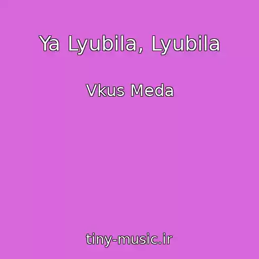 کاور آهنگ Ya Lyubila, Lyubila از Vkus Meda