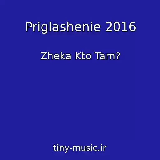 کاور آهنگ Priglashenie 2016 از Zheka Kto Tam?