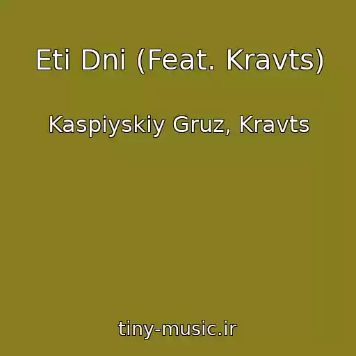 کاور آهنگ Eti Dni (Feat. Kravts) از Kaspiyskiy Gruz, Kravts