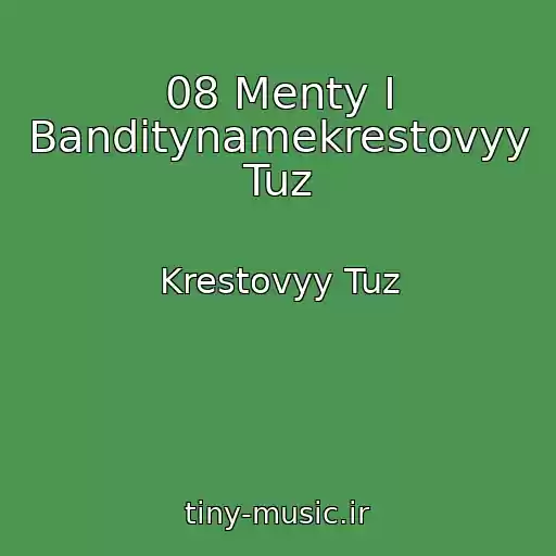 کاور آهنگ 08 Menty I Banditynamekrestovyy Tuz از Krestovyy Tuz