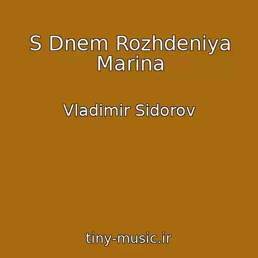 کاور آهنگ S Dnem Rozhdeniya Marina از Vladimir Sidorov