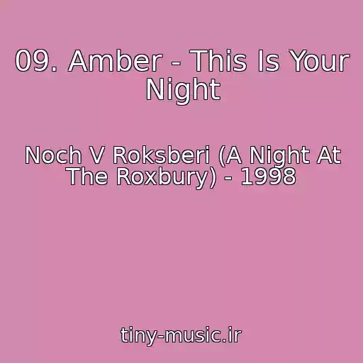کاور آهنگ 09. Amber - This Is Your Night از Noch V Roksberi (A Night At The Roxbury) - 1998