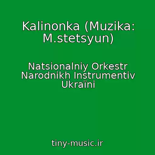 کاور آهنگ Kalinonka (Muzika: M.stetsyun) از Natsіonalniy Orkestr Narodnikh Іnstrumentіv Ukraїni