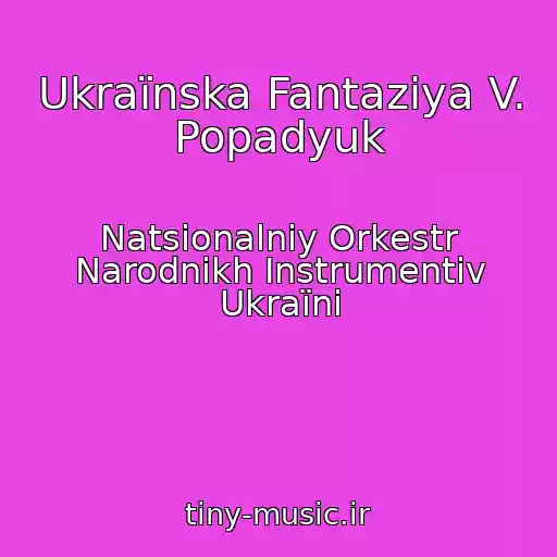 کاور آهنگ Ukraїnska Fantazіya V. Popadyuk از Natsіonalniy Orkestr Narodnikh Іnstrumentіv Ukraїni
