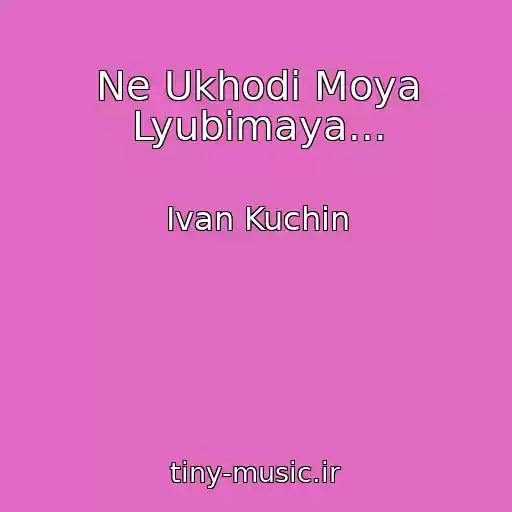 کاور آهنگ Ne Ukhodi Moya Lyubimaya... از Ivan Kuchin
