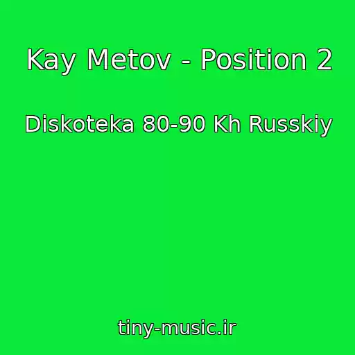 کاور آهنگ Kay Metov - Position 2 از Diskoteka 80-90 Kh Russkiy