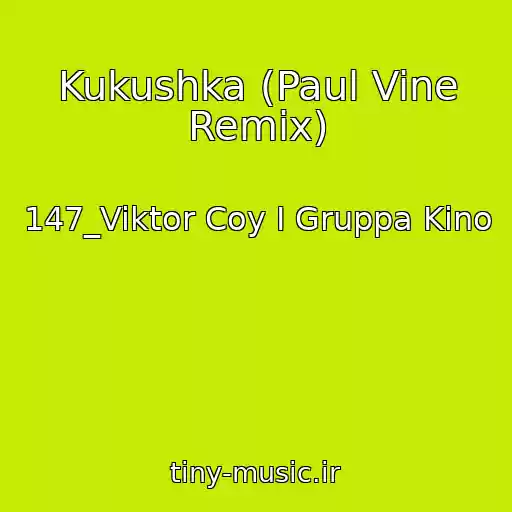 کاور آهنگ Kukushka (Paul Vine Remix) از 147_Viktor Coy I Gruppa Kino