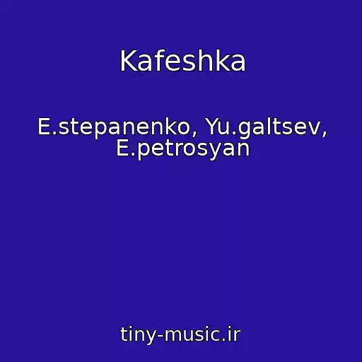 کاور آهنگ Kafeshka از E.stepanenko, Yu.galtsev, E.petrosyan